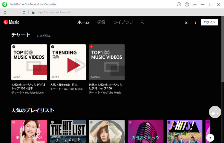 NoteBurner YouTube Music Converterに埋め込まれたYouTube Musicにログインする