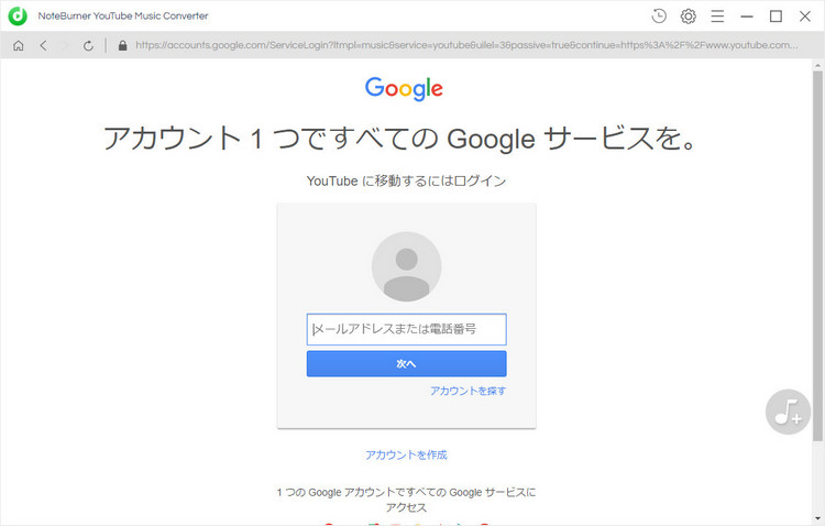 NoteBurner YouTube Music Converterの使い方-埋め込まれたWeb版YouTube Musicへログインする