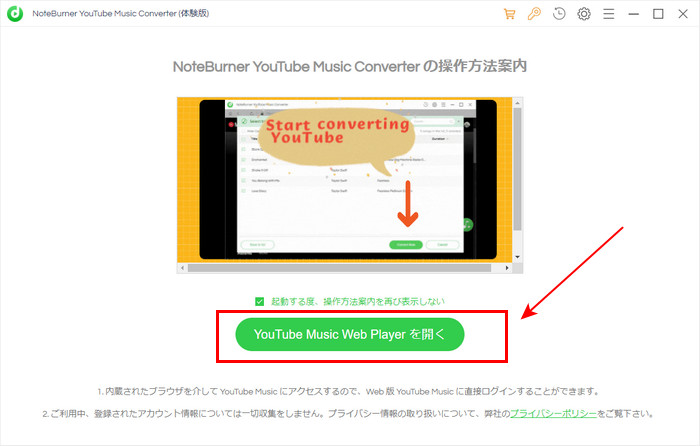 NoteBurner YouTube Music Converterを実行する