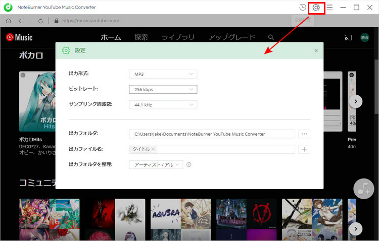 YouTube MusicをPCにダウンロードする際の出力設定を行う