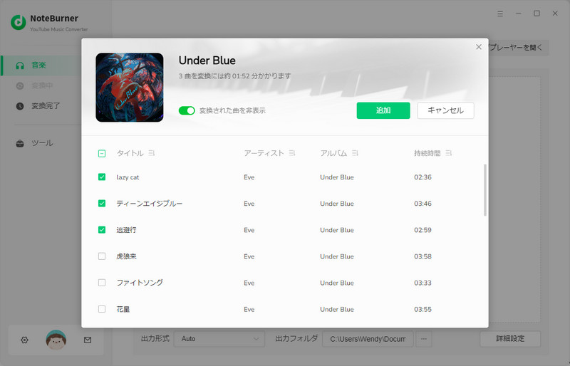 YouTube Musicから変換したい曲、アルバム、プレイリストの詳細画面を開いて音楽を追加する