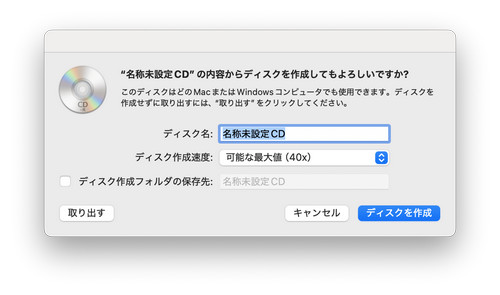 ディスクを作成するをクリックして書き込みを開始します