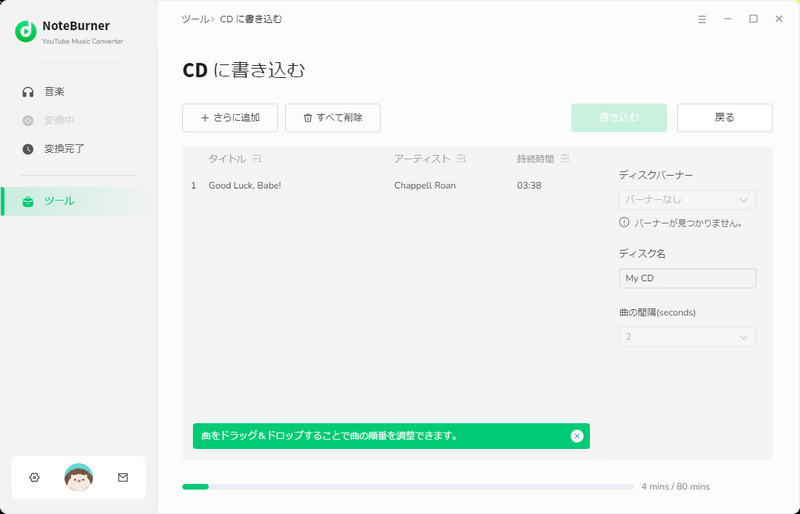 NoteBurner YouTube Music Converterを使ってYouTube Musicの音楽をCDに焼く