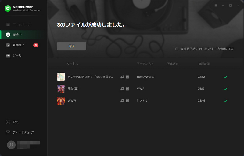 PCでYouTube Musicの音楽をMP3に変換できました