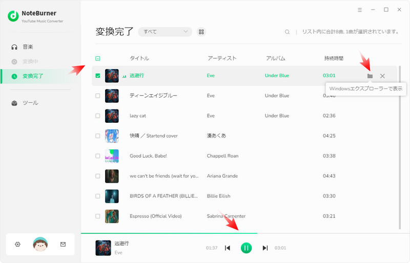 YouTube Musicの変換履歴を確認する