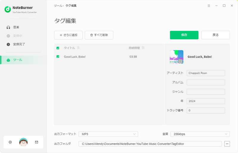 NoteBurner YouTube Music Converterを使って音楽のID3タグを無料で編集する