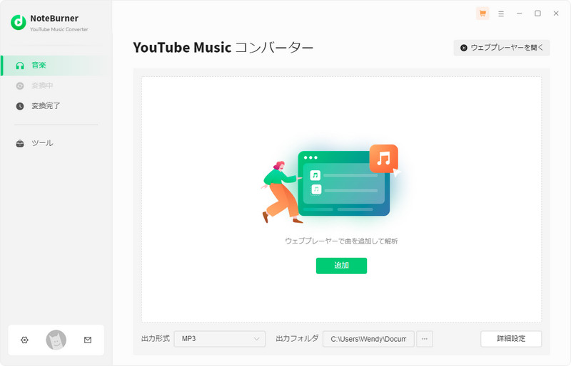 安全なYouTube MP3変換PCソフトおすすめ-NoteBurner YouTube Music Converter