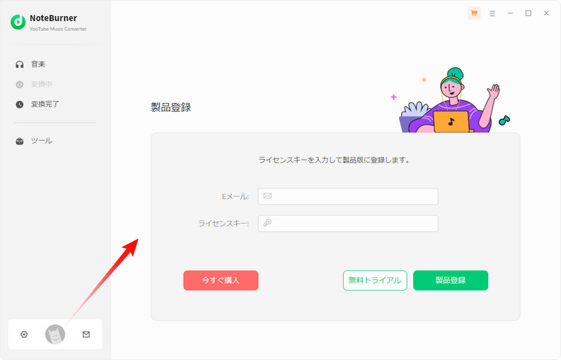 NoteBurner YouTube Music Converterへの製品登録