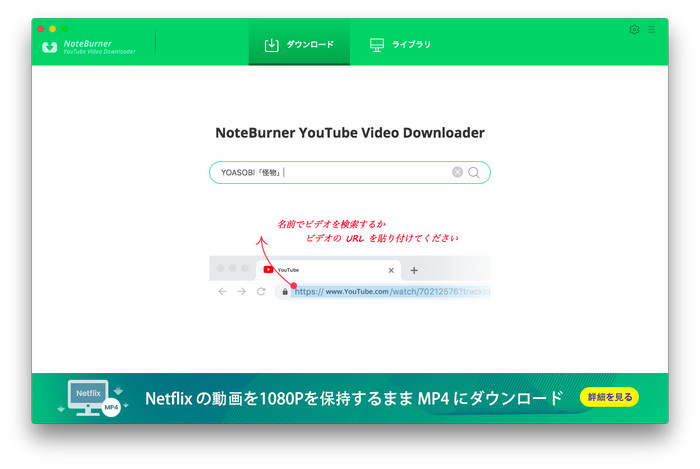 ダウンロードしたいYouTube動画URLをペーストする