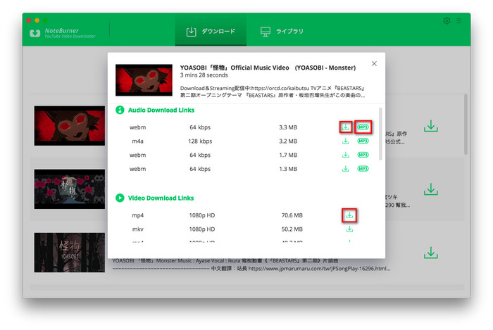 ダウンロードしたい動画または音源のダウンロードを開始する