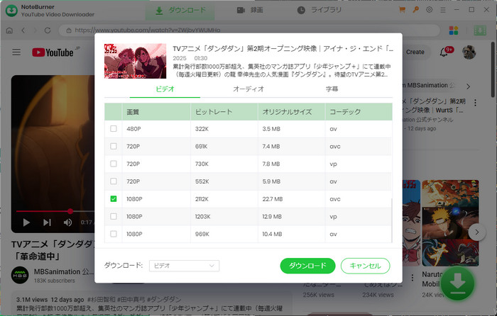 YouTube動画をダウンロード