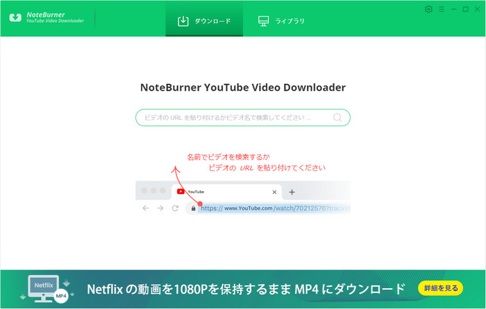 YouTube 4K動画ダウンローダーのメイン画面