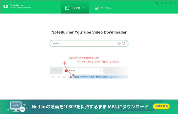 ダウンロードしたいYouTube動画URLをペーストする