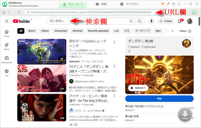 ダウンロードすしたい動画を検索