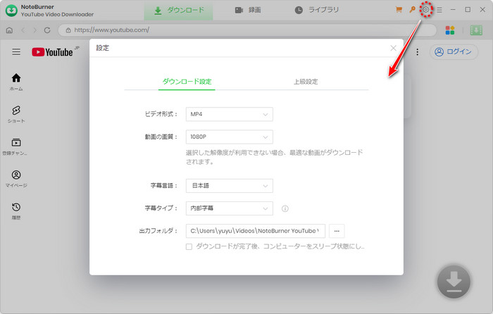 ダウンロード設定を行う