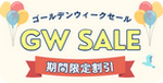 スペシャルキャンペーン