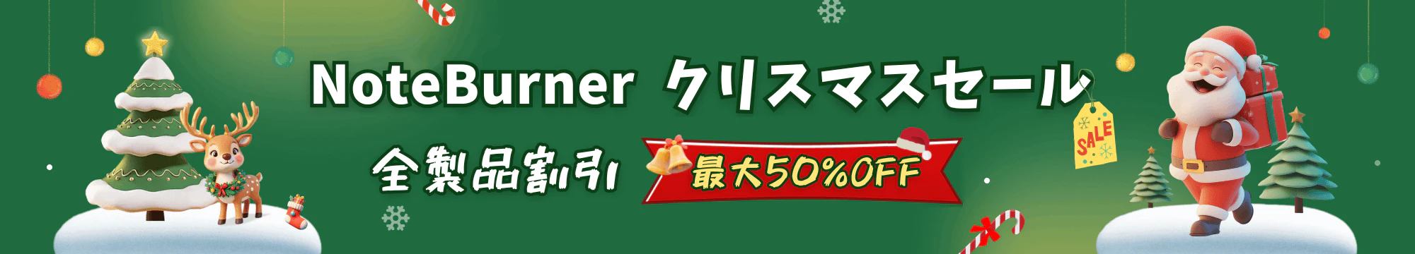 NoteBurner クリスマスセール